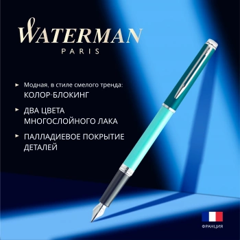 Ручка перьев. Waterman Hemisphere Colour Blocking