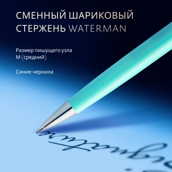 Ручка шариков. Waterman Hemisphere Colour Blocking