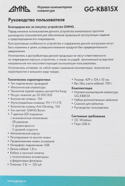 Клавиатура GMNG GG-KB815X