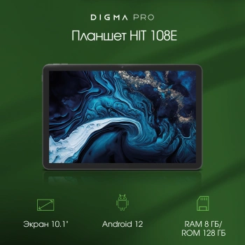 Планшет Digma Pro HIT 108E