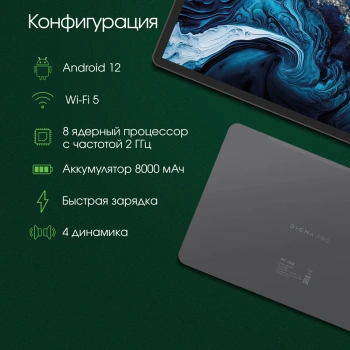 Планшет Digma Pro HIT 108E