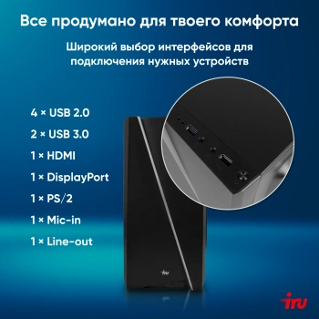 ПК IRU Home 320A5GE