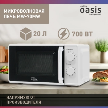 Микроволновая Печь Oasis MW-70MW