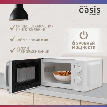 Микроволновая Печь Oasis MW-70MW