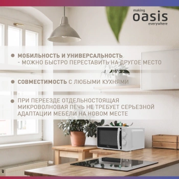 Микроволновая Печь Oasis MW-70MW
