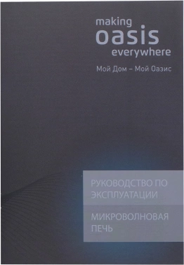 Микроволновая Печь Oasis MW-70MW