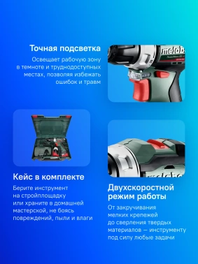 Дрель-шуруповерт Metabo PowerMaxx BS BL