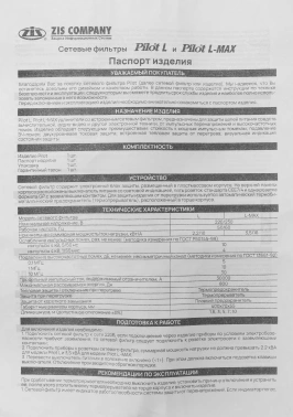 Сетевой фильтр Pilot L (GP) 174