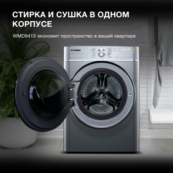 Стиральная машина Hyundai WMD9413