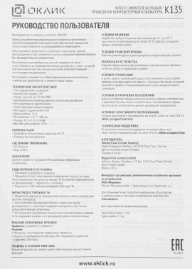 Клавиатура Оклик K135