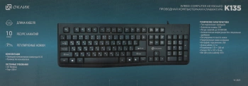 Клавиатура Оклик K135
