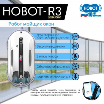 Мойщик окон Hobot R3 Ultrasonic