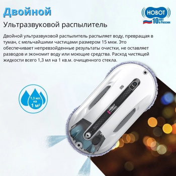 Мойщик окон Hobot R3 Ultrasonic