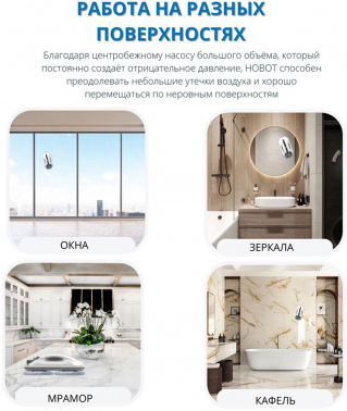 Мойщик окон Hobot R3 Ultrasonic