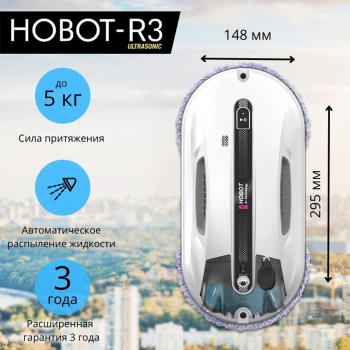 Мойщик окон Hobot R3 Ultrasonic