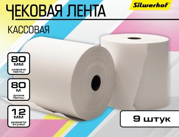 Лента чековая Silwerhof 80мм 80м 12mm термобумага (упак.9шт)