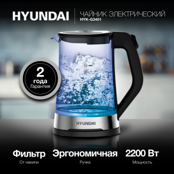 Чайник электрический Hyundai HYK-G3401
