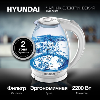 Чайник электрический Hyundai HYK-G2409