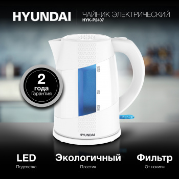Чайник электрический Hyundai HYK-P2407