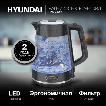 Чайник электрический Hyundai HYK-G3503