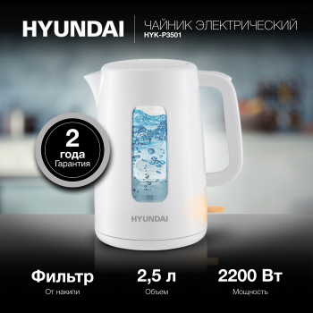 Чайник электрический Hyundai HYK-P3501
