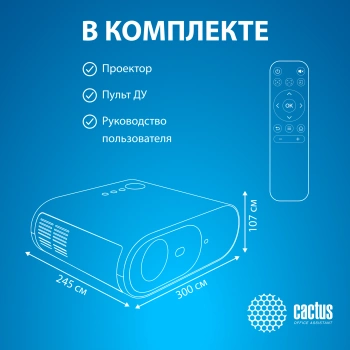 Проектор Cactus CS-PRO.01WT.Full HD
