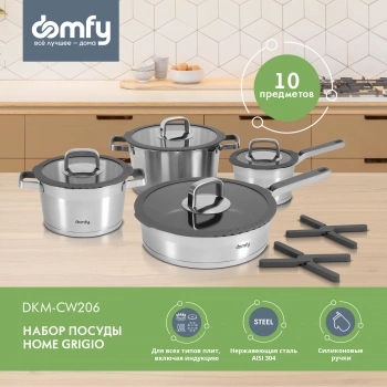 Набор посуды Domfy Home Grigio
