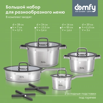 Набор посуды Domfy Home Grigio
