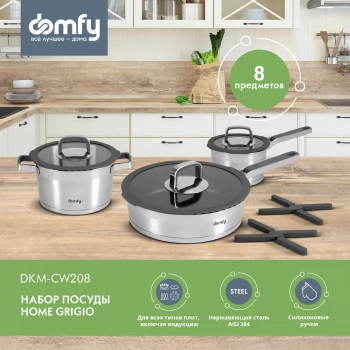 Набор посуды Domfy Home Grigio