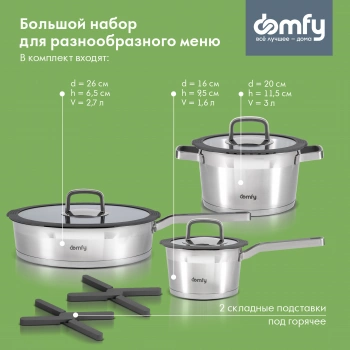 Набор посуды Domfy Home Grigio