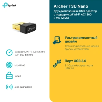 Сетевой адаптер Wi-Fi TP-Link ARCHER T3U NANO