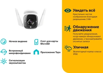 Камера видеонаблюдения IP TP-Link  TC65