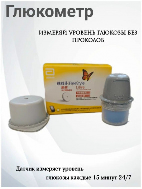 Система мониторинга Abbott FreeStyle Libre 71531-01
