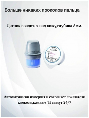 Система мониторинга Abbott FreeStyle Libre 71531-01