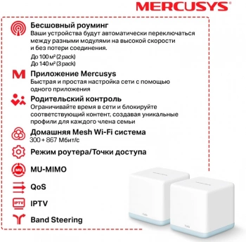 Бесшовный Mesh роутер Mercusys Halo H30(2-pack)