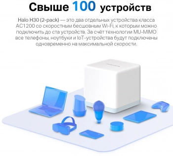 Бесшовный Mesh роутер Mercusys Halo H30