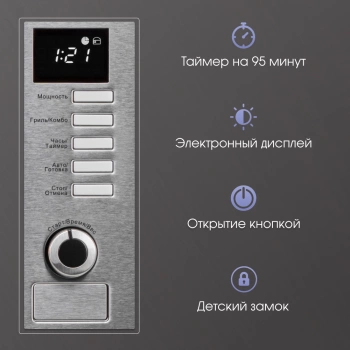 Микроволновая печь Zigmund & Shtain BMO 21 S