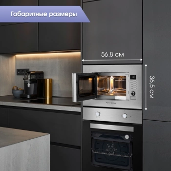 Микроволновая печь Zigmund & Shtain BMO 21 S