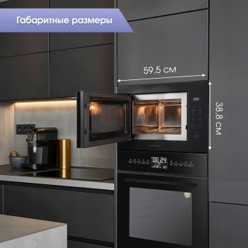 Микроволновая печь Zigmund & Shtain BMO 15.252 B