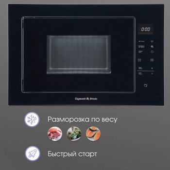 Микроволновая печь Zigmund & Shtain BMO 15.252 B