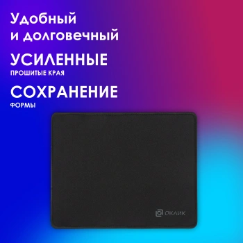 Коврик для мыши Оклик OK-T250