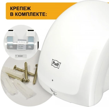 Сушилка для рук Puff 8817