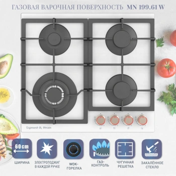 Газовая варочная поверхность Zigmund & Shtain Hi-tech MN 199.61 W