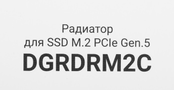 Радиатор для SSD Digma  DGRDRM2C