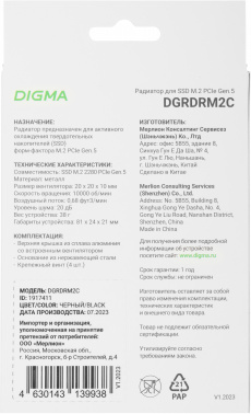 Радиатор для SSD Digma  DGRDRM2C