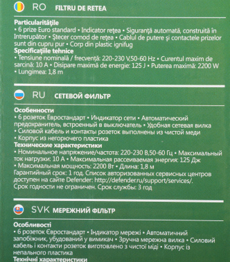 Сетевой фильтр Defender DFS 151