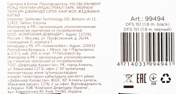 Сетевой фильтр Defender DFS 151