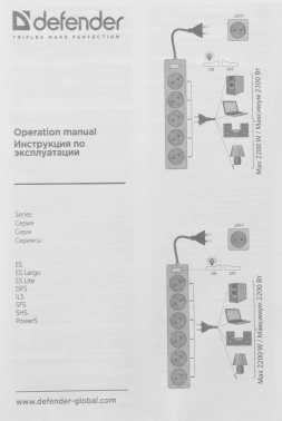 Сетевой фильтр Defender ES largo