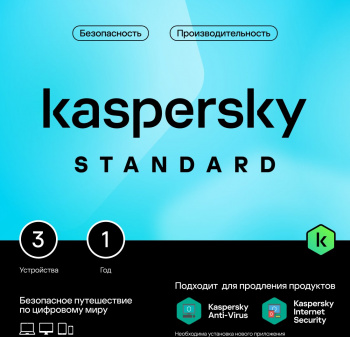 Программное Обеспечение Kaspersky Standard 3-Device 1Y Base Box (KL1041RBCFS)