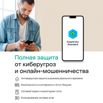 Программное Обеспечение Kaspersky Standard 3-Device 1Y Base Box (KL1041RBCFS)